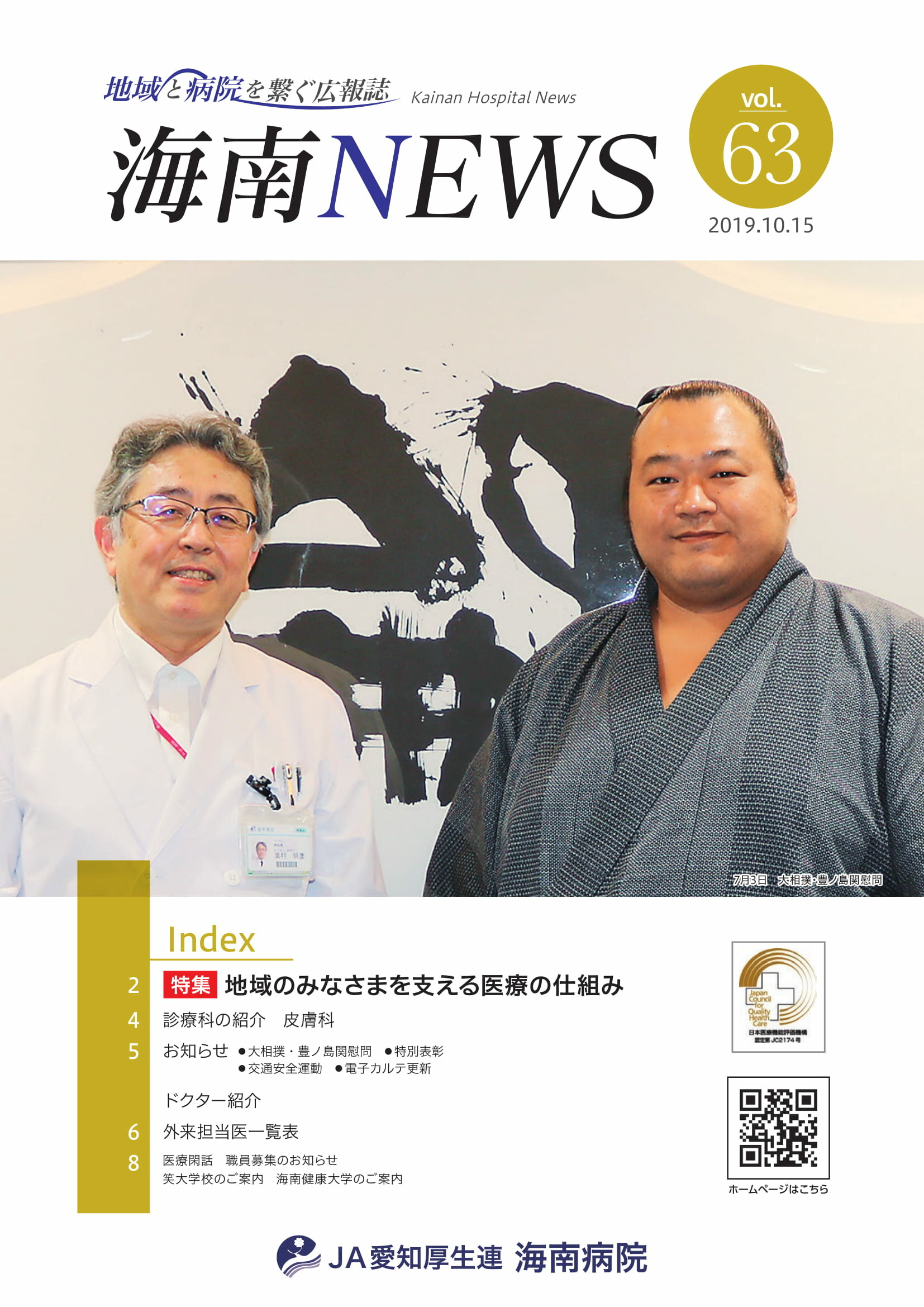 海南NEWS　63号(R1.10.15)
