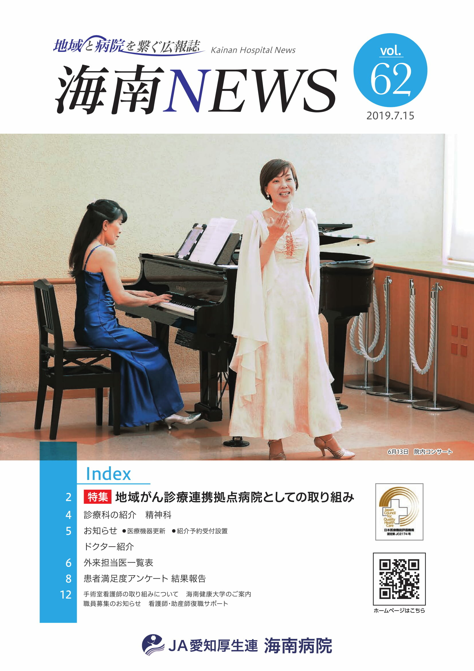 海南NEWS　62号(R1.7.15)