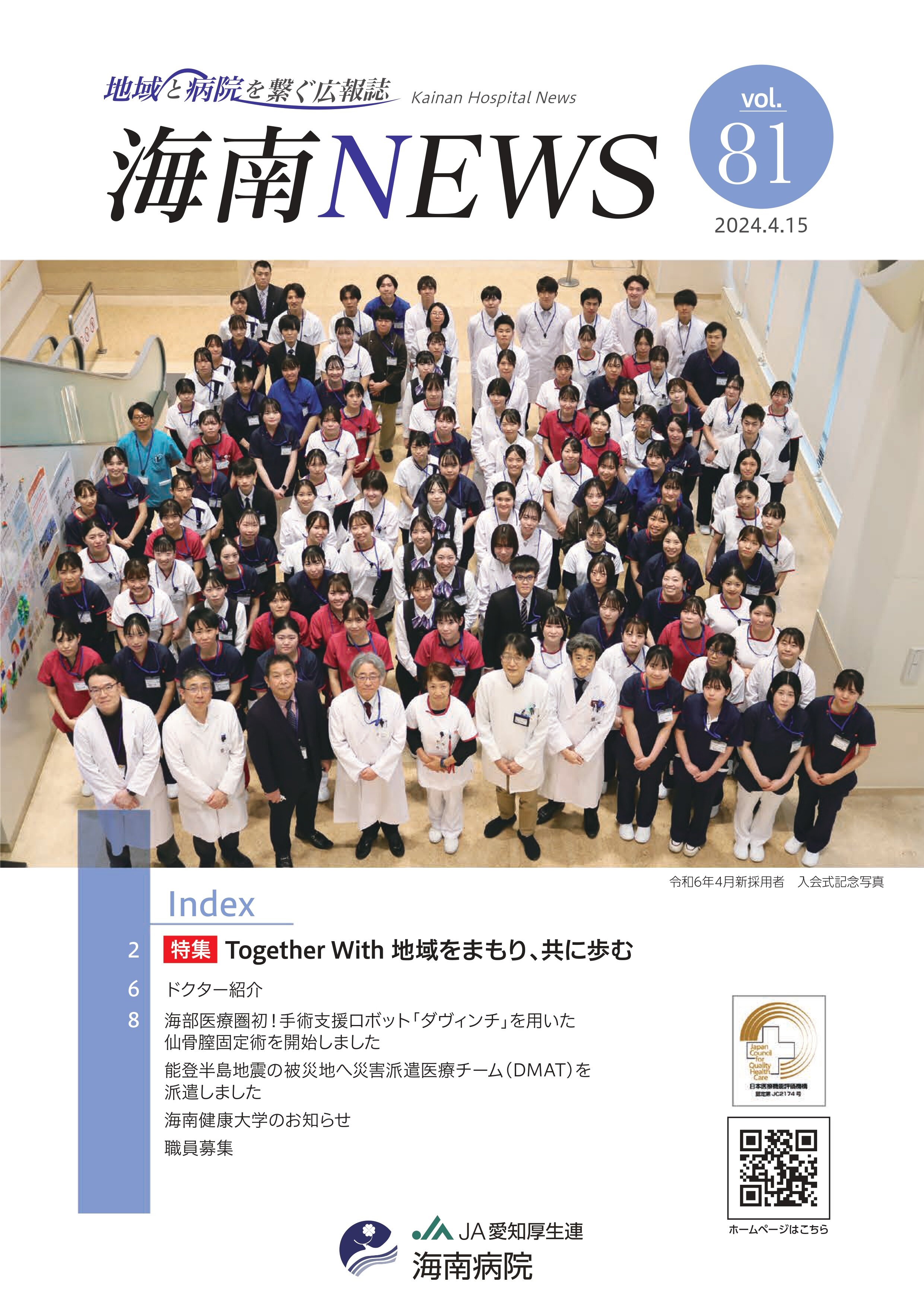 海南NEWS　81号(R6.4.15)