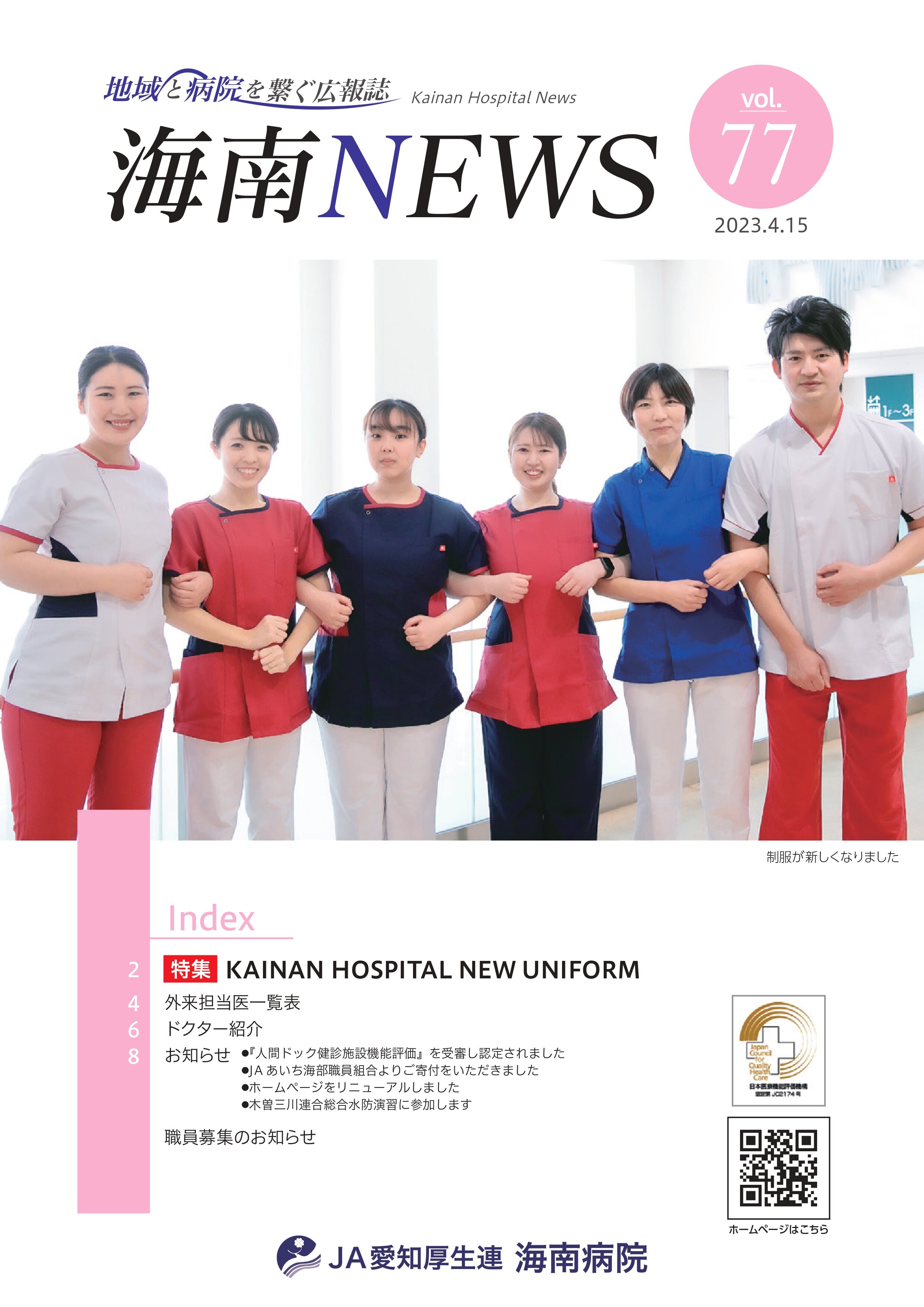 海南NEWS　77号(R5.4.15)