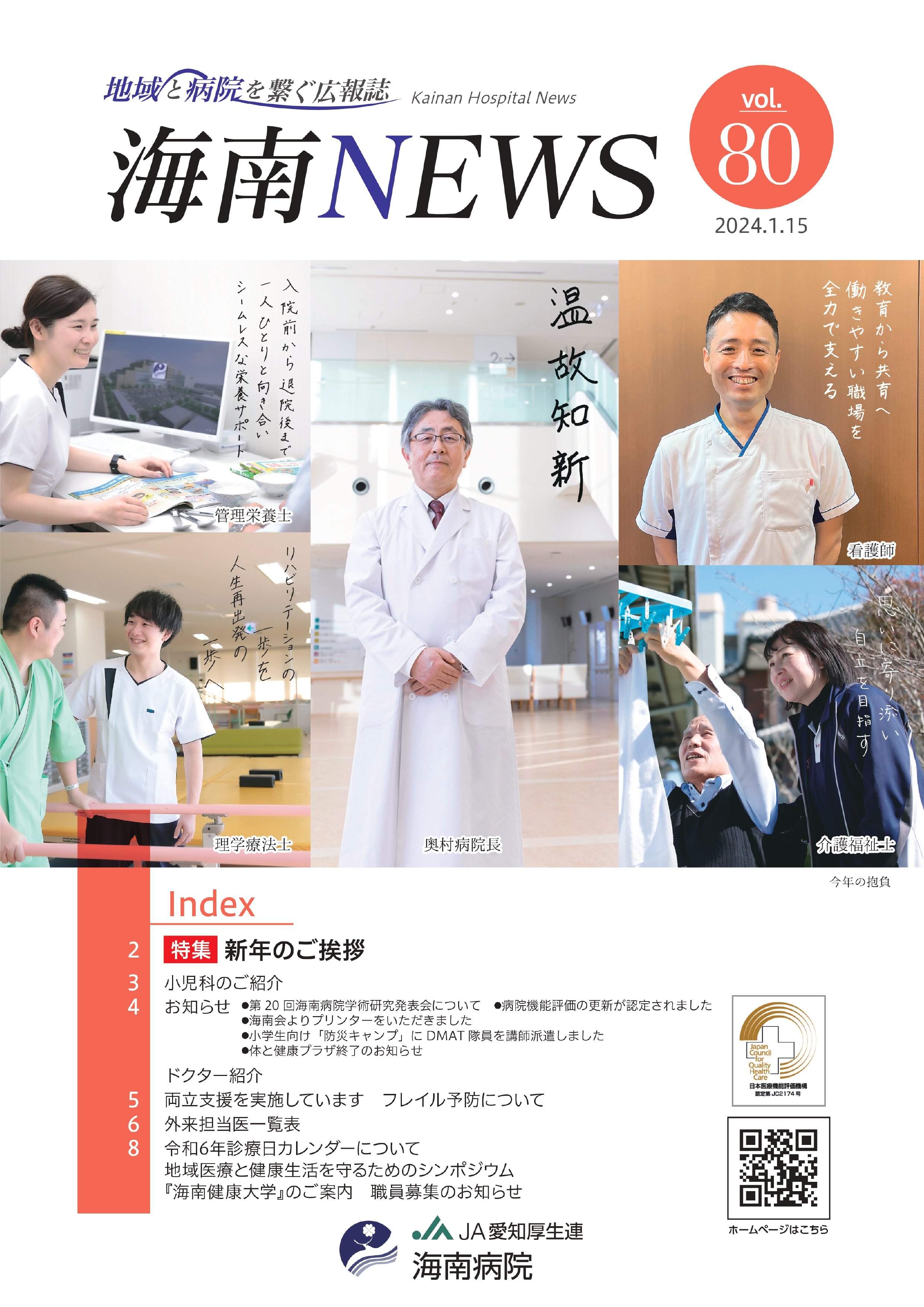 海南NEWS　80号(R6.1.15)