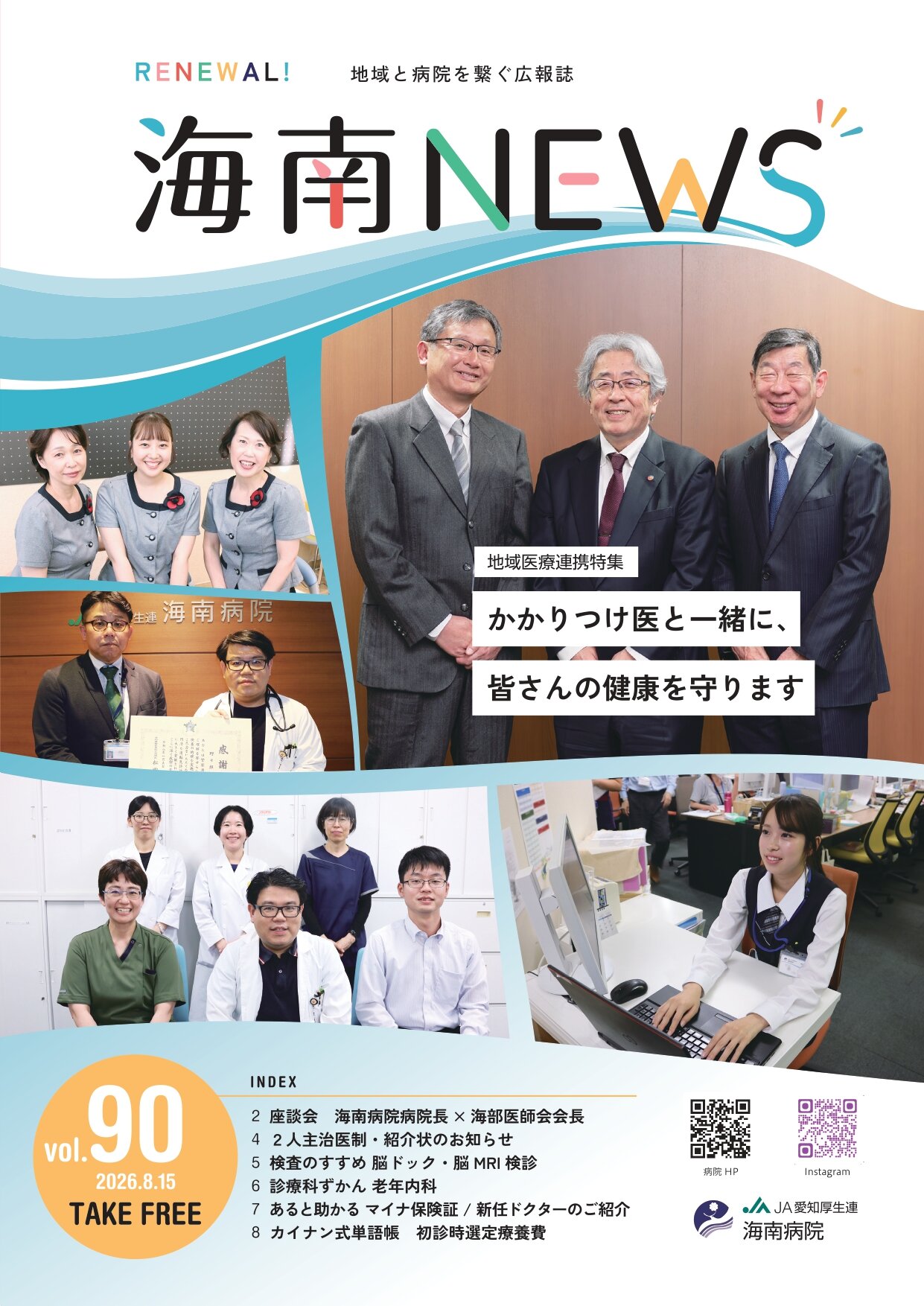 海南NEWS90号　(R8.8.15)