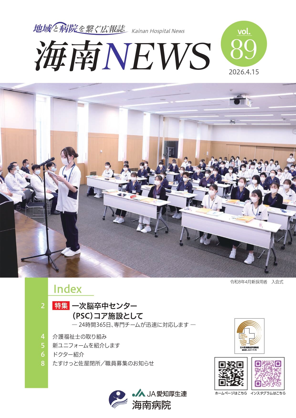 海南NEWS　89号(R8.4.15)