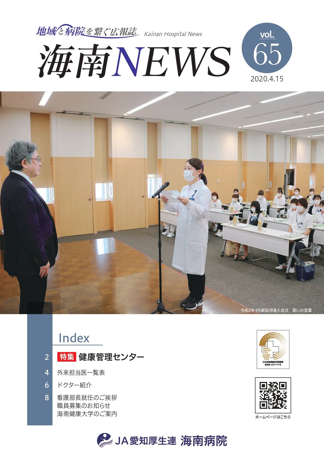 海南NEWS　65号(R2.4.15)