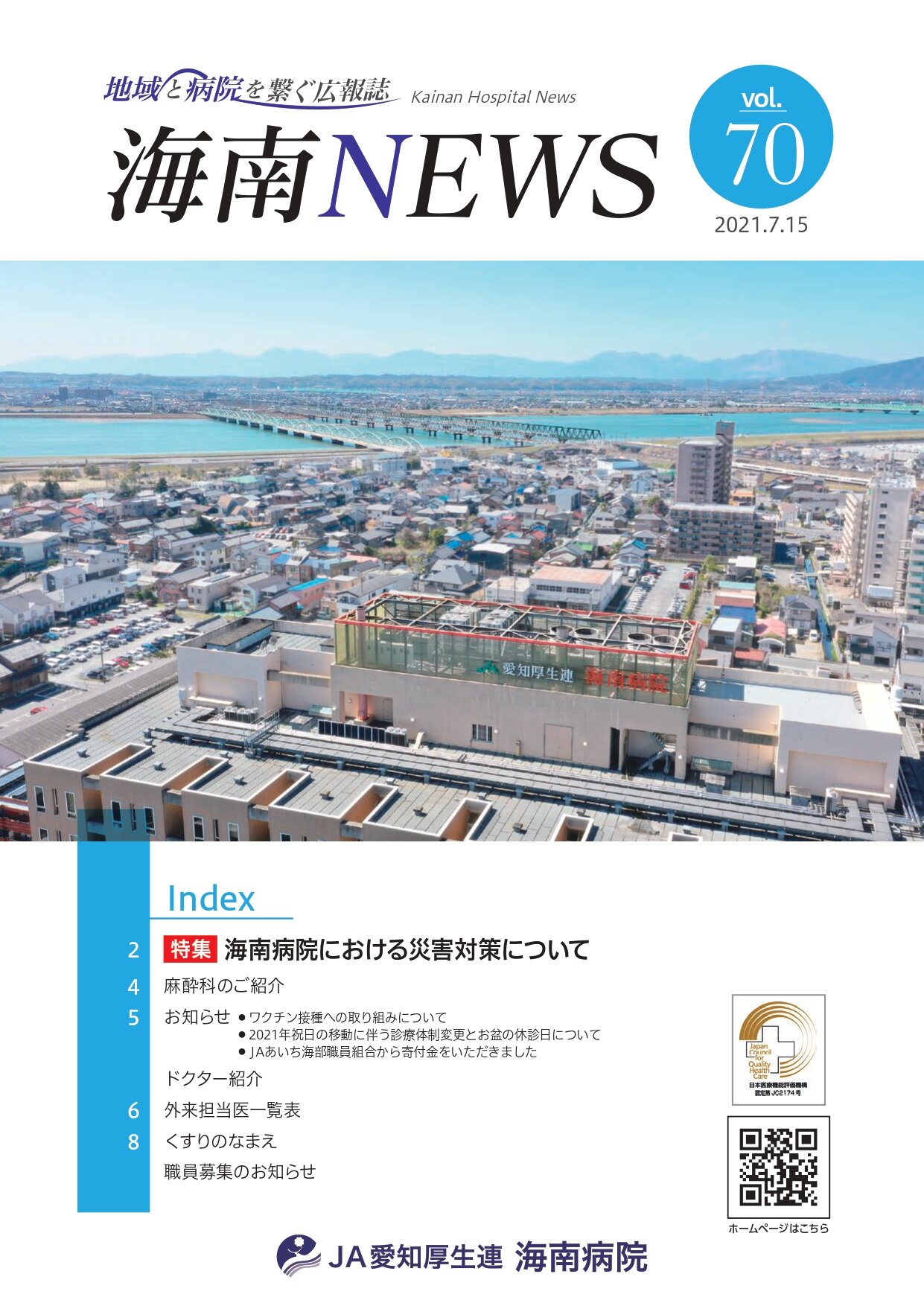海南NEWS　70号(R3.7.15)