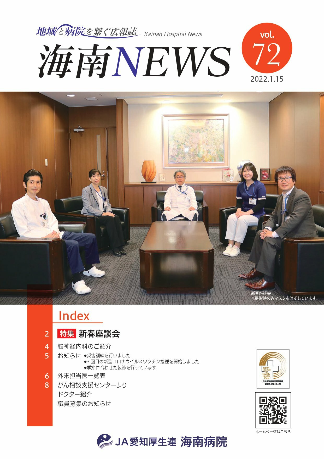 海南NEWS　72号(R4.1.15)