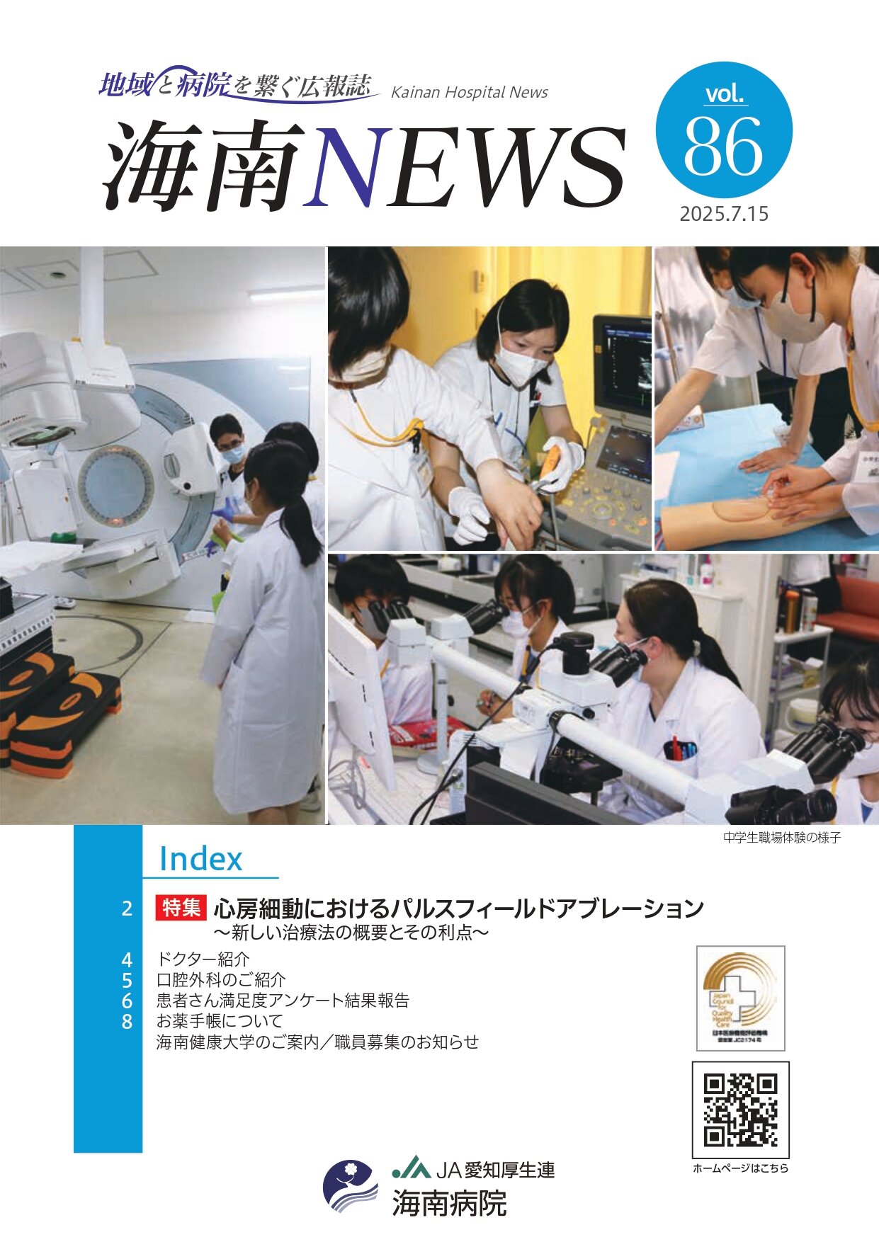 海南NEWS　86号(R7.7.15)