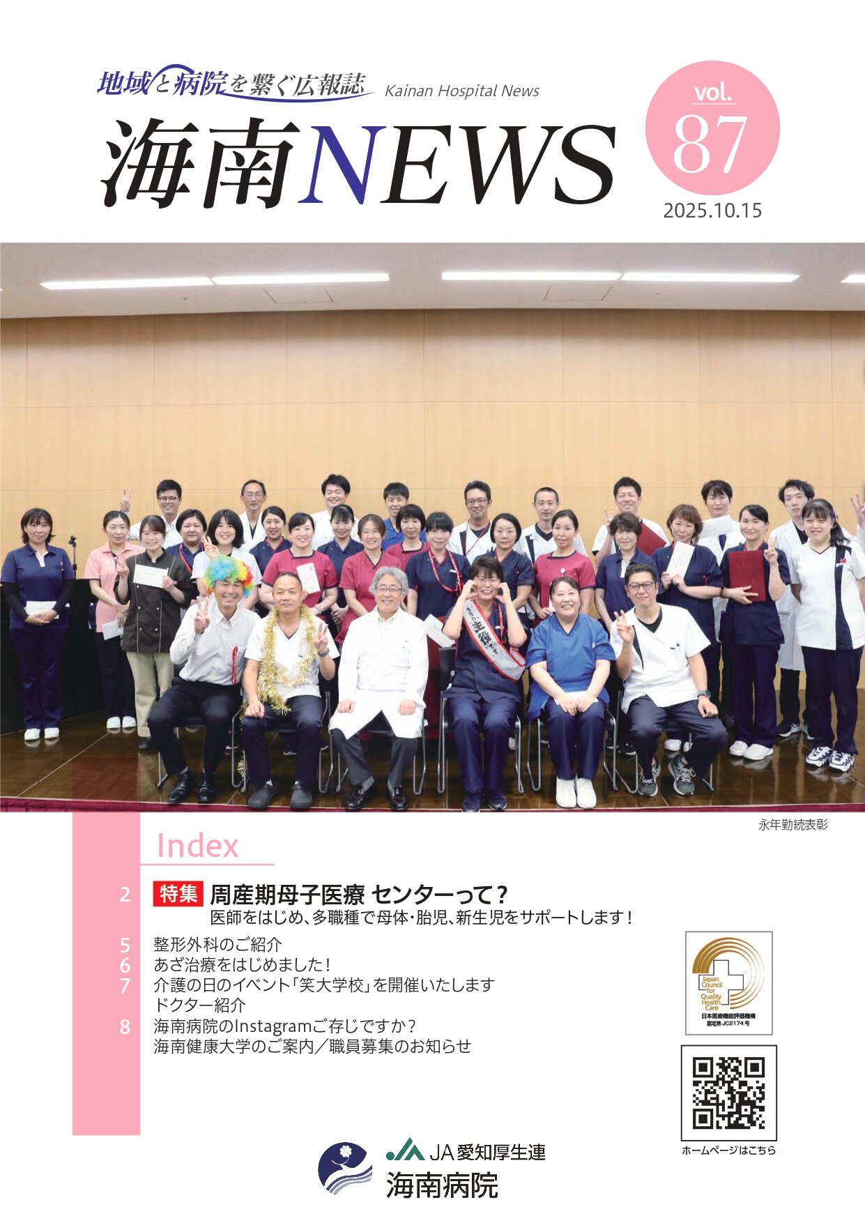 海南NEWS 87号(R7.10.15)