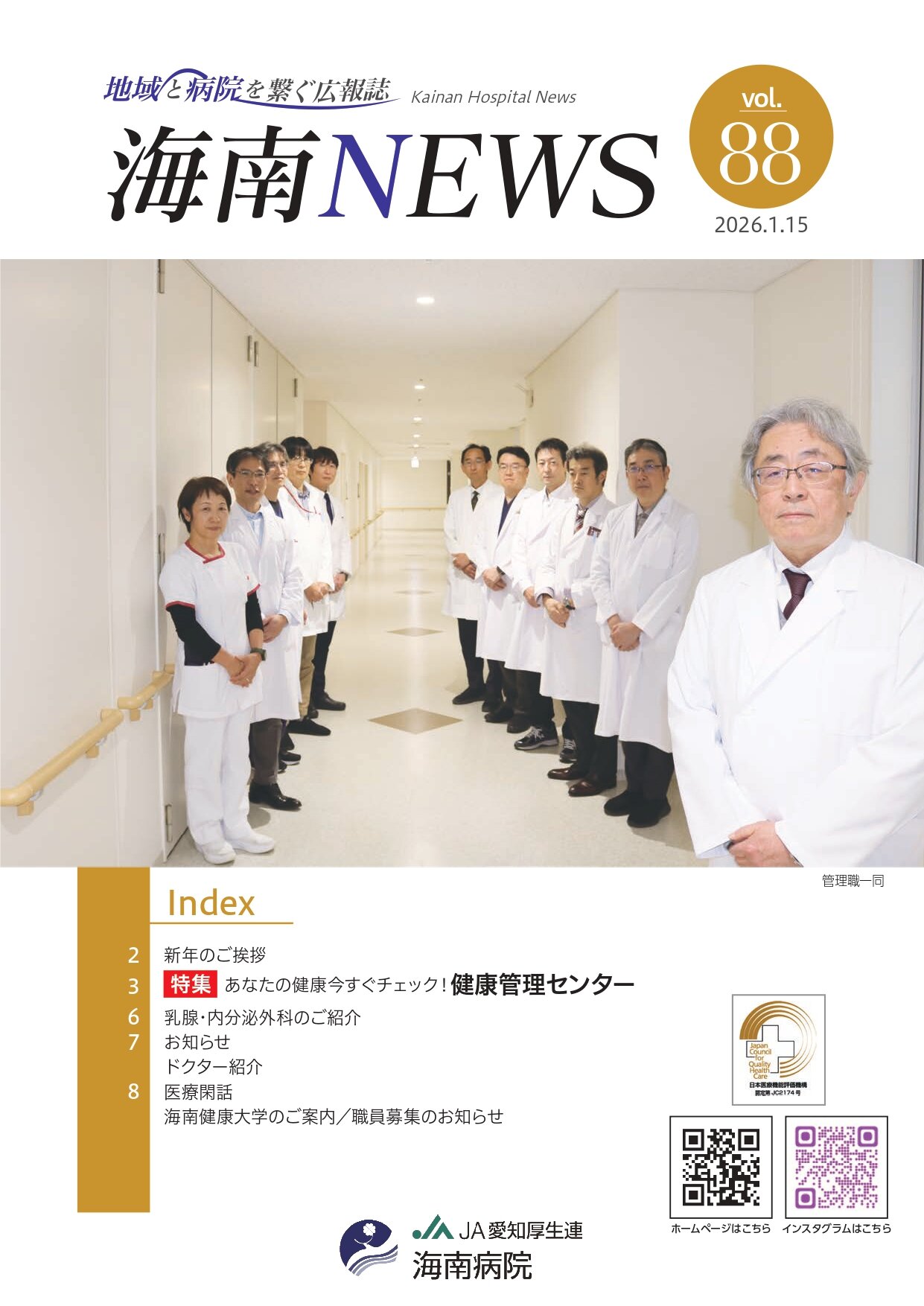 海南NEWS　88号(R8.1.15)